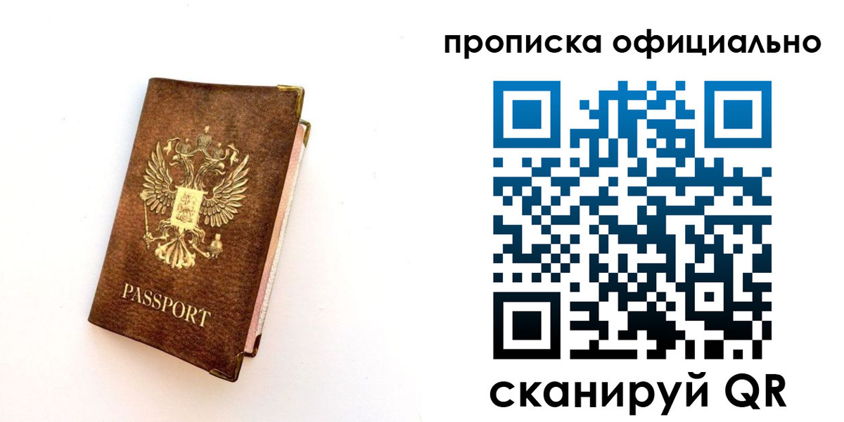 прописка законно в Клинцах
