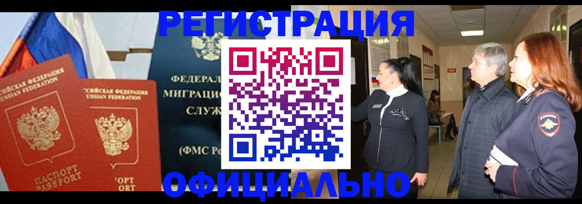 прописка 2025 в Клинцах