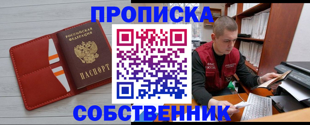 временная регистрация в квартире в Клинцах