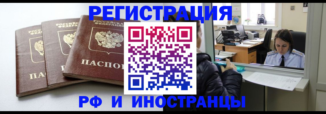 регистрация иностранных граждан в Клинцах