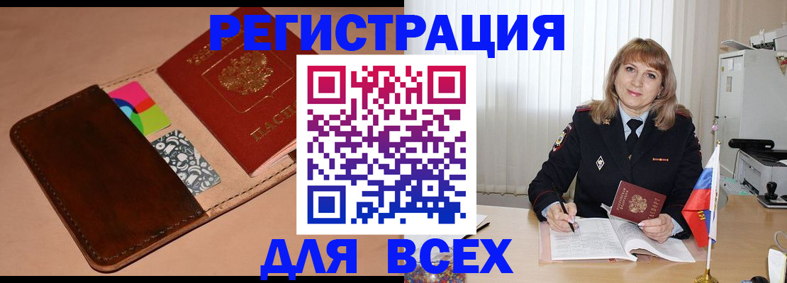 прописка 2025 в Клинцах