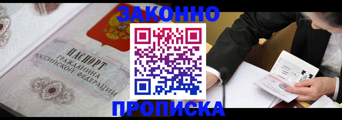 временная прописка в Клинцах