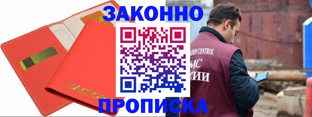 прописка от собственника в Клинцах