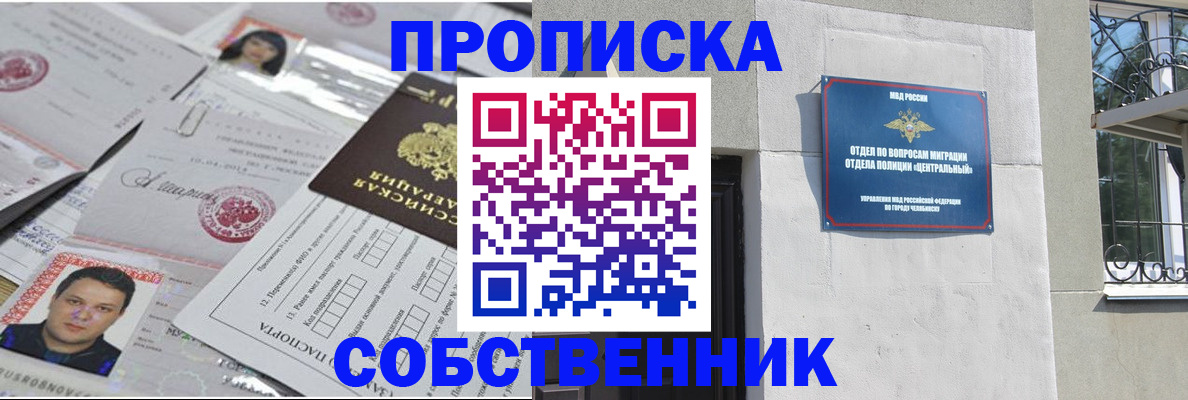 подбор собственника для регистрации в Клинцах