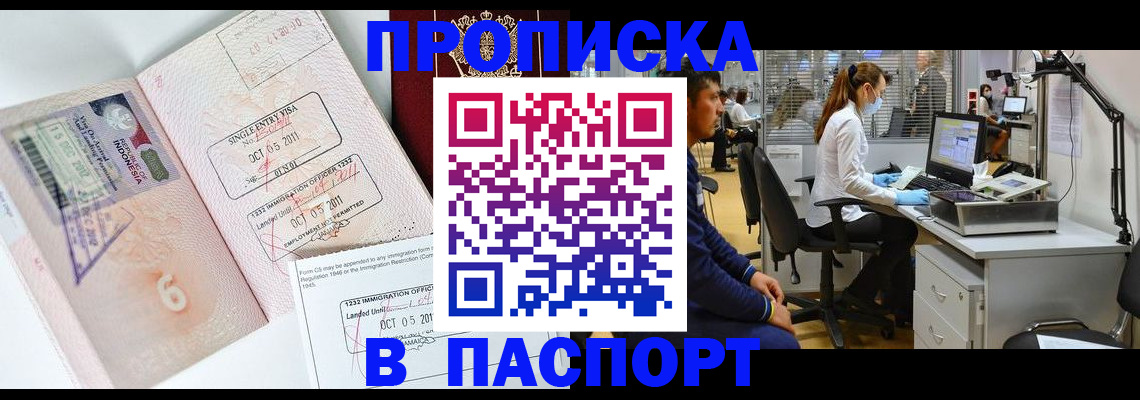 временная регистрация для школы в Клинцах